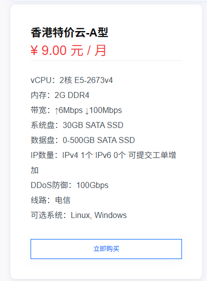 最新香港2H2G 9R起-星织梦教程